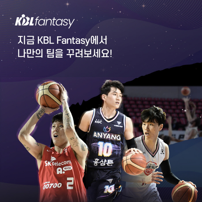 국내 스포츠 최초 자체 개발 'KBL Fantasy 게임' 공식 런칭