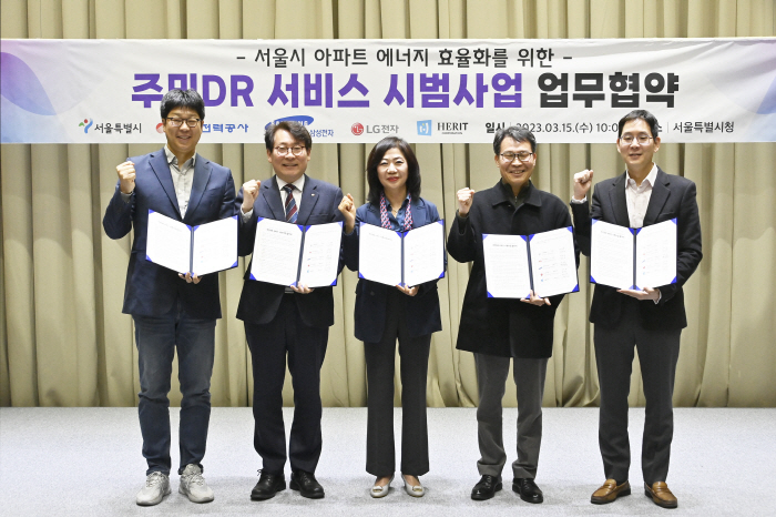 삼성전자, 서울시·한국전력과 손잡고 '주민 DR 서비스' 시범사업 참여