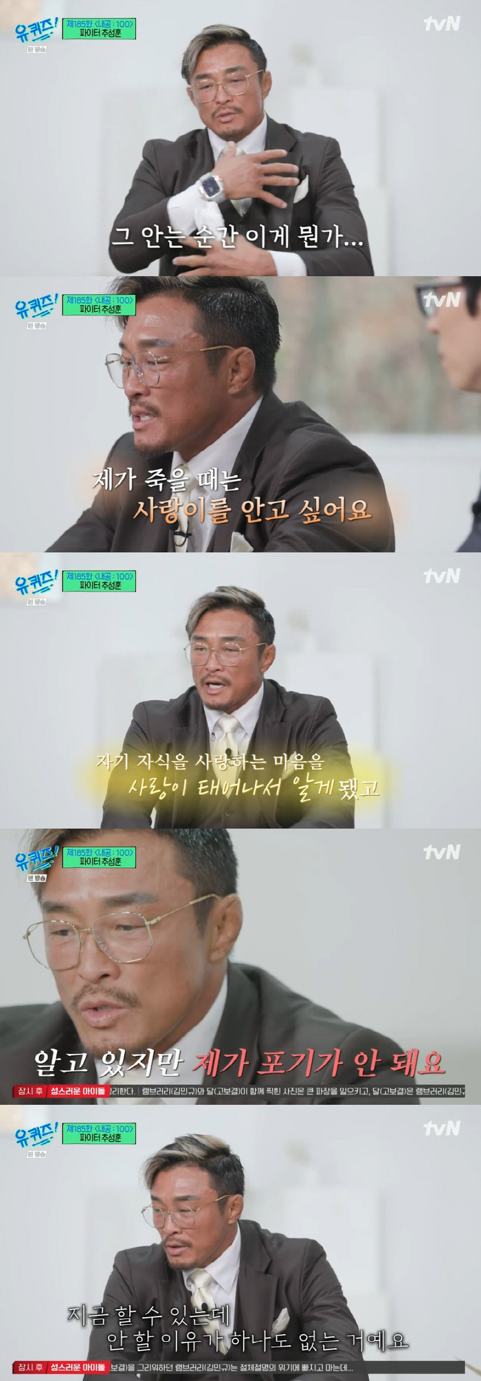 '49세' 추성훈 "은퇴 안 하는 이유=딸 추사랑…나중에 父 역사 볼 것…