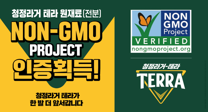 하이트진로, 청정라거-테라 ‘NON-GMO PROJECT’ 인증 획득