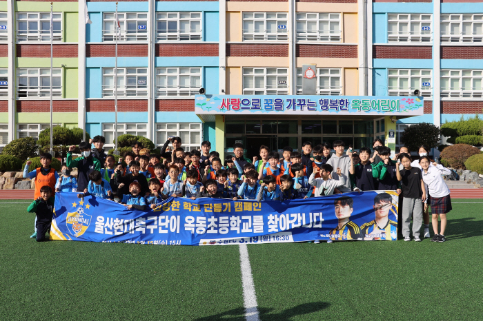 울산 설영우, 모교인 옥동초에서 엄원상과 '찾아가는 축구교실' 진행