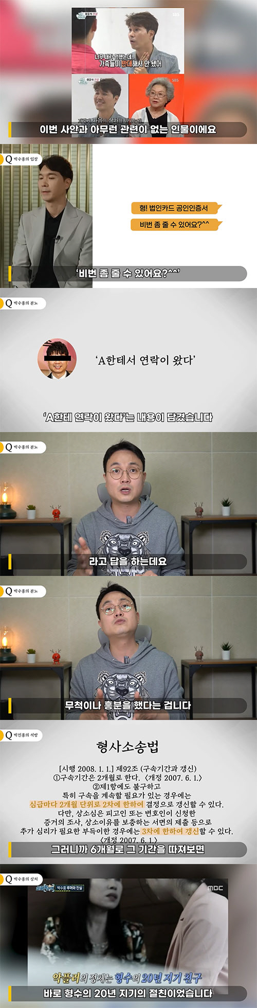 박수홍, 재판서 전 여친 언급에 '분노'…친형 곧 석방?(연예뒤통령)[종…