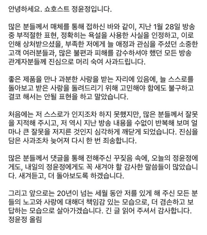 [종합] '욕설 방송' 쇼호스트, 손절 위기에 결국 사과 "잘못 인지 못…