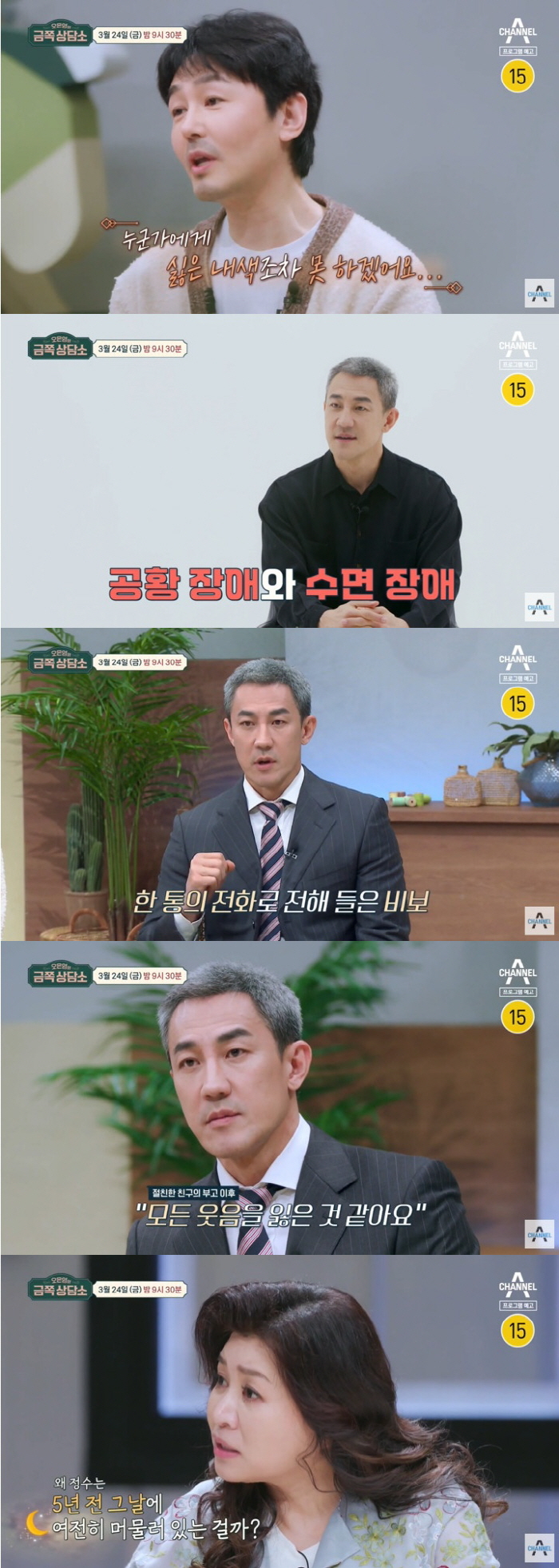 한정수, 절친 故 김주혁 떠난 후 "공황·수면장애, 웃음 안 나와" ('…