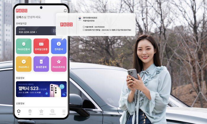 SKT PASS(패스)로 ‘국민비서’ 이용하세요