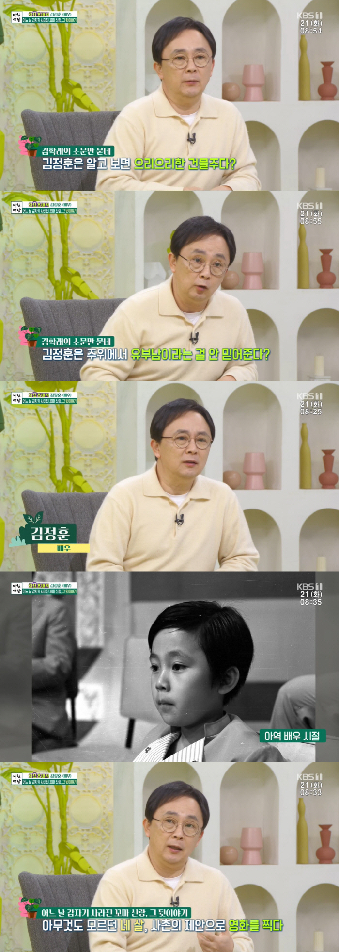 '꼬마신랑' 김정훈 "으리으리 건물주 NO...어음 부도 나면 종이" (…