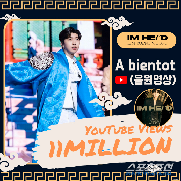 임영웅 'A bientot', 음원 영상 1100만 돌파…'반전 매력'에…