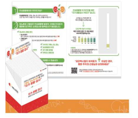 대한신장학회 '자가콩팥검사키트지 배포 캠페인' 진행