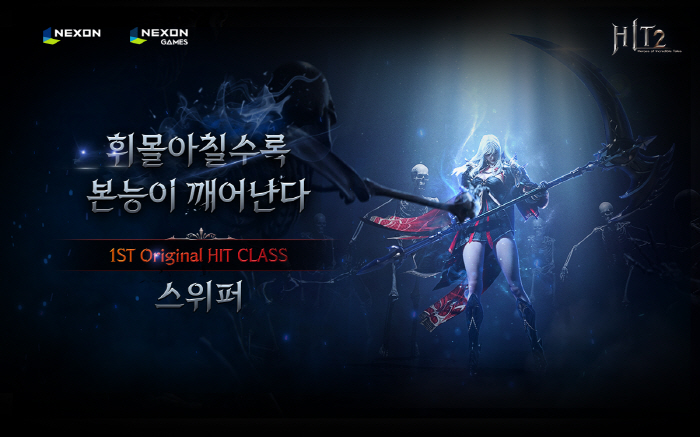 MMORPG '히트2', 대규모 업데이트로 신규 클래스 '스위퍼' 추가