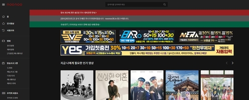 누누티비, 한국 OTT 콘텐츠부터 삭제…"피해 수긍"(종합2보)