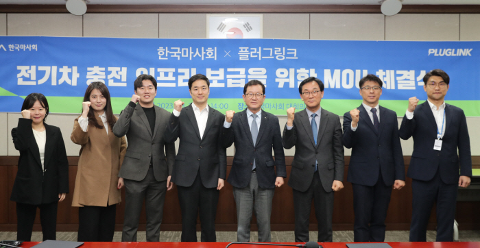 한국마사회-플러그링크, 전기차 충전 인프라 구축협력 MOU 체결