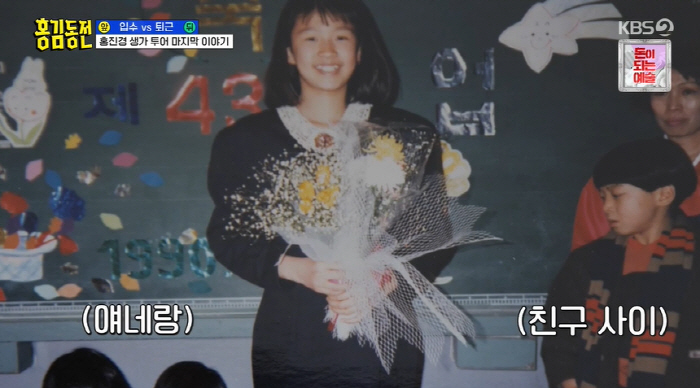 홍진경, 키 170cm였던 초등학생 시절 사진..."선생님 아냐?" ('…