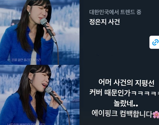 정은지, 에이핑크 컴백 앞두고 '정은지 사건' 이슈 키워드에 놀란 새가슴