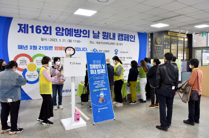 화순전남대병원 광주전남지역암센터 24일 '암 예방의 날' 기념식 개최