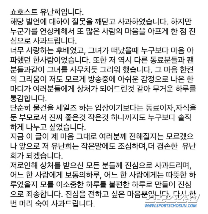 [종합]'고인 모독' 논란 유난희, 손담비와 '홈파티'로 또 시끌…'이쁜…