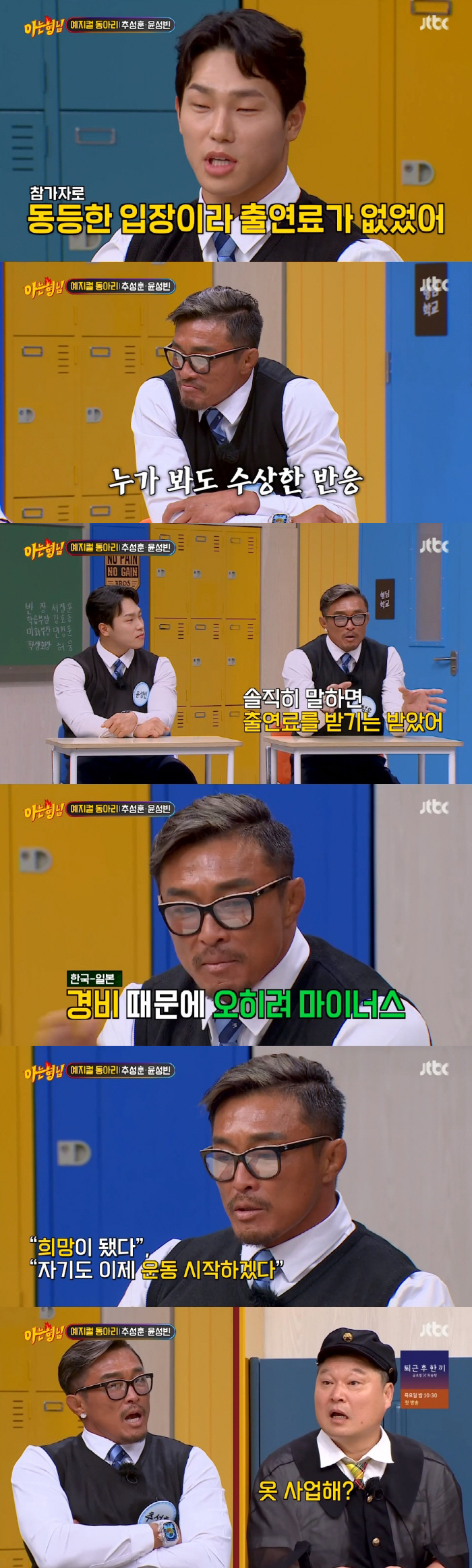 윤성빈 "'피지컬: 100' 출연료 無"→추성훈 "난 출연료 받았지만..…