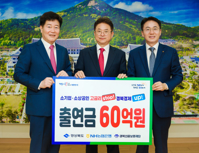농협은행, 경북신용보증재단에 60억원 출연