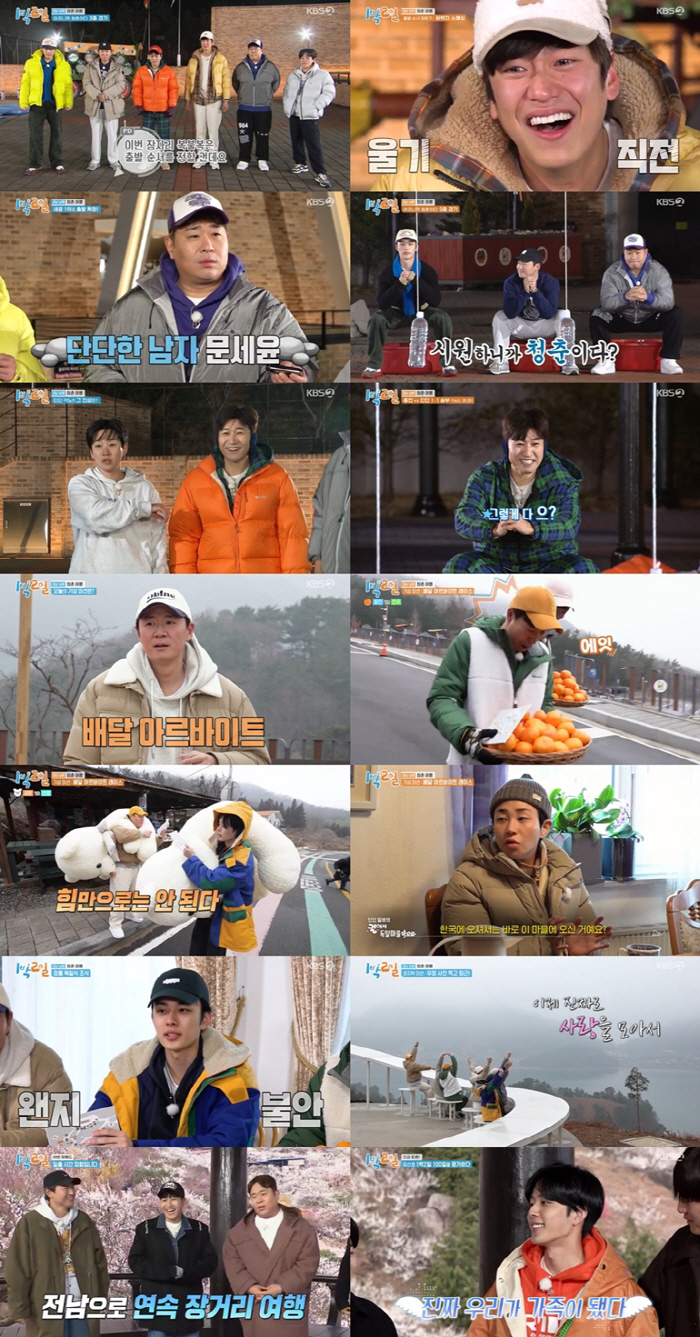 "아직도 아프니까 청춘이라니…" '1박2일' 잠자리 복불복, 게임名이라지…