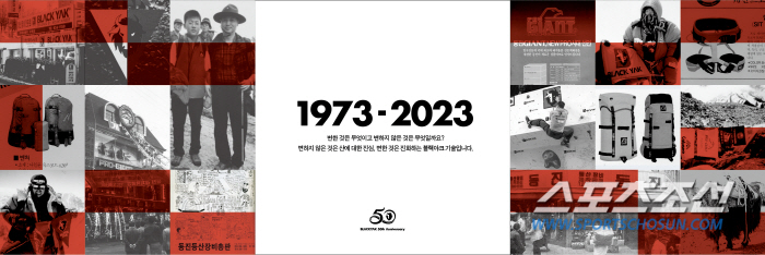 변화와 혁신 속에 50주년 맞이한 블랙야크, 글로벌 브랜드로 영역 확대 …