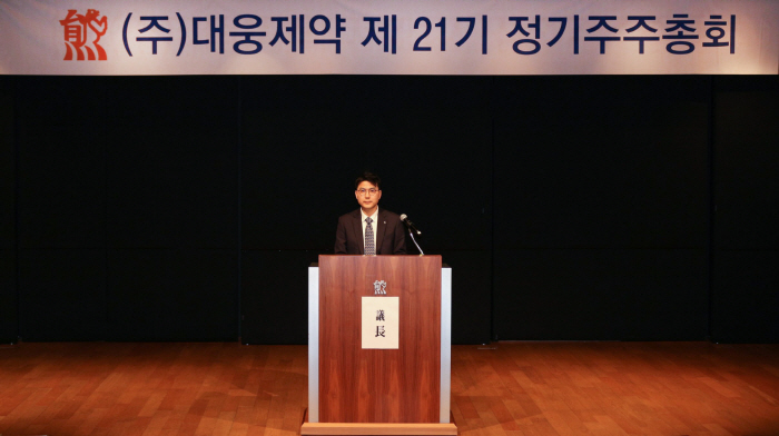 ㈜대웅·대웅제약, 정기 주주총회 개최