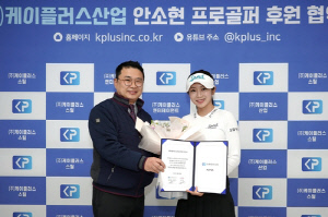 KLPGA 투어 안소현, 케이플러스산업과 후원 계약