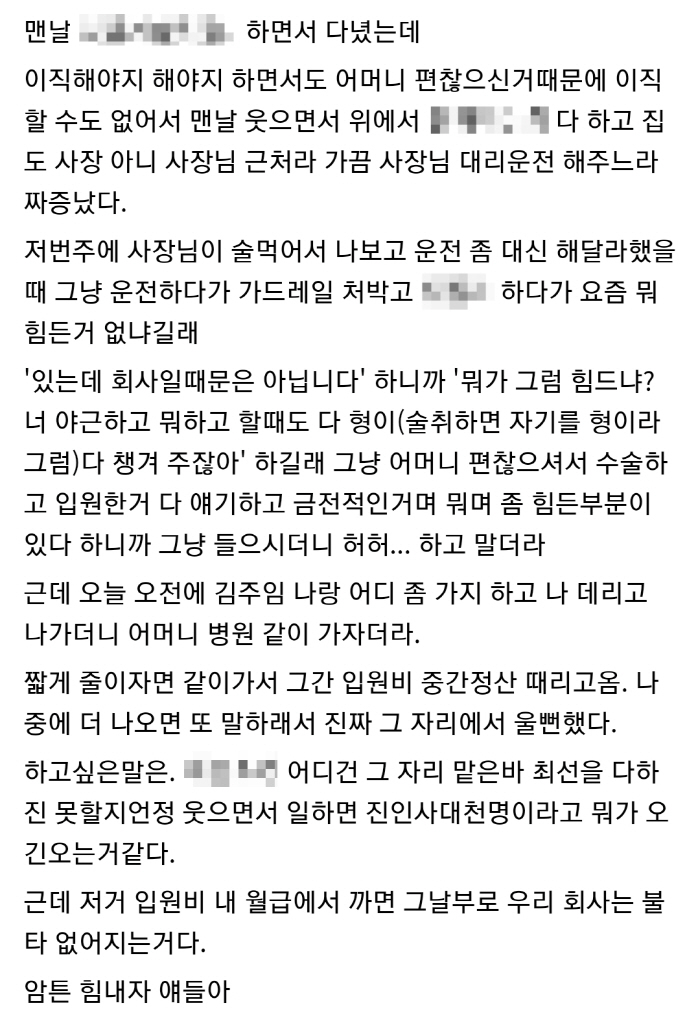 "어머니 병원비 내주신 사장님"…감동 실화 전해져