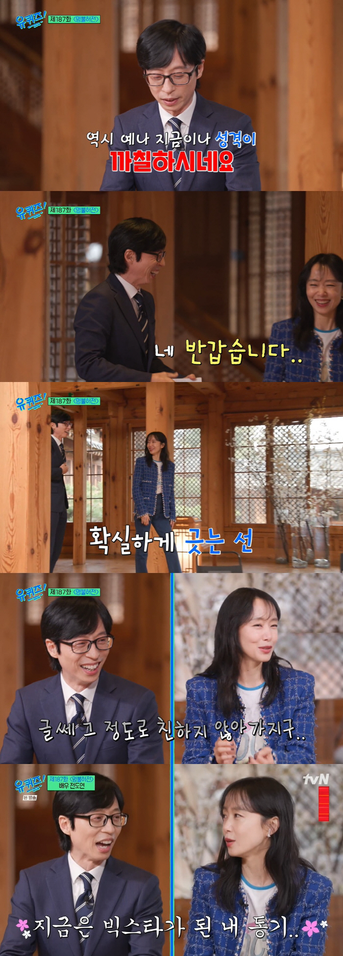 유재석, 선긋는 동기 전도연에 "예나 지금이나 까칠해" 폭로 ('유퀴즈'…