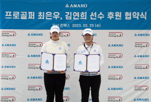 아마노코리아, KLPGA 최은우, 김연희 후원 계약