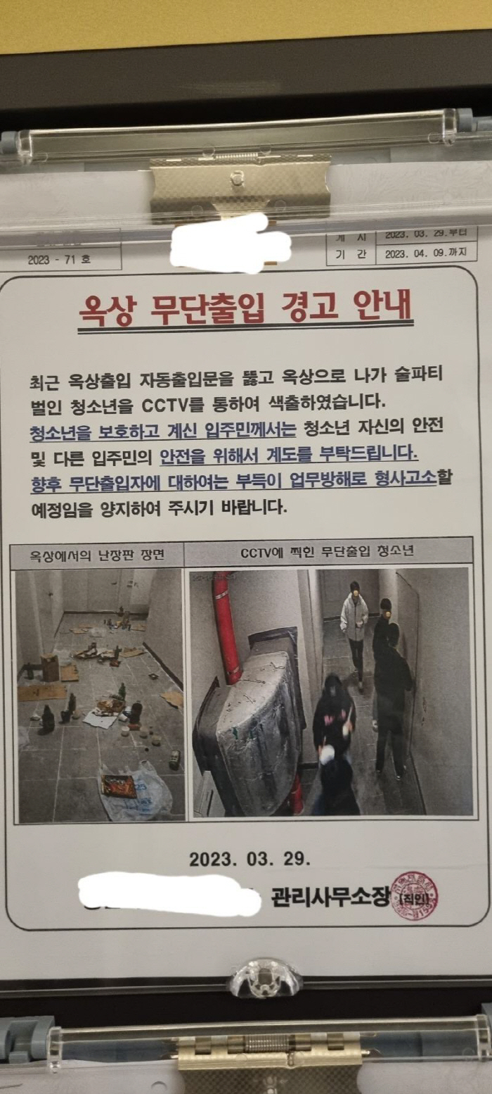 '무단 출입'에 '술파티'까지?...해도해도 너무한 청소년들 논란