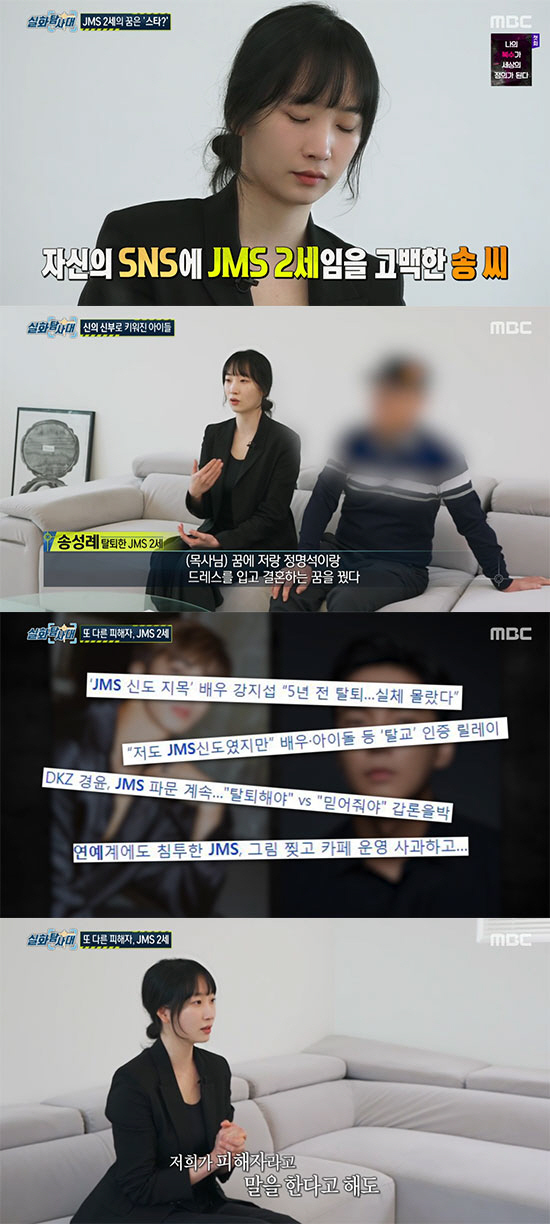 "자궁검진 해주겠다고 손 넣어"…JMS 2세들이 밝힌 정명석의 추악한 실…