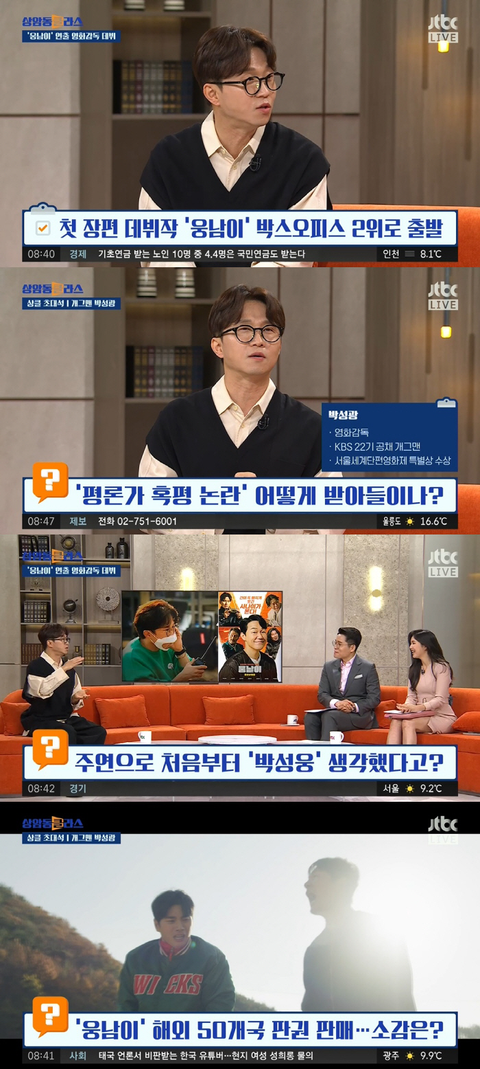 박성광 "'웅남이' 혹평? 저에 대한 관심 영광…더 노력하겠다" [종합]