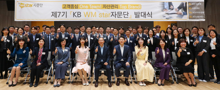 KB금융그룹, 'WM스타자문단' 7기 발대식 개최