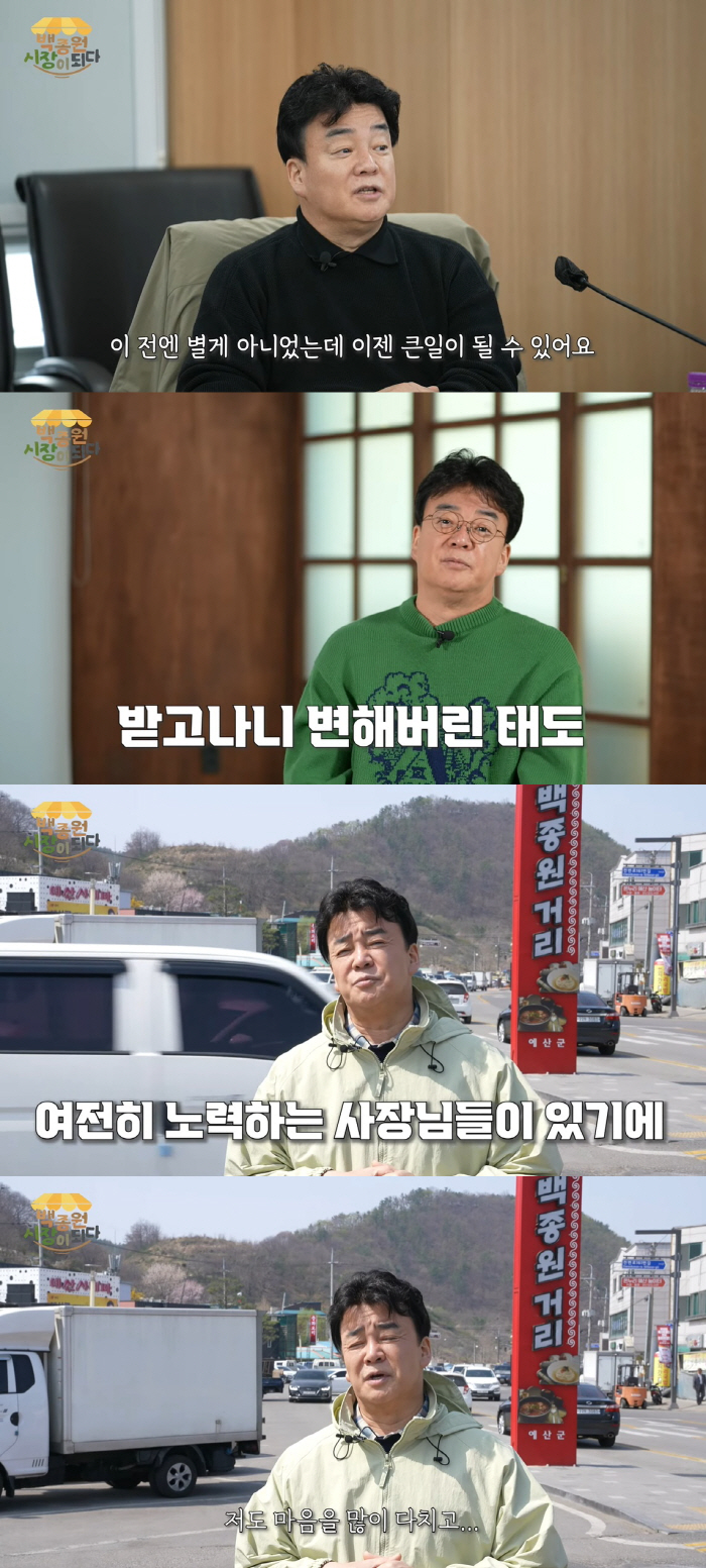 백종원, 자신의 이름 딴 예산 국밥거리서 '백종원' 뗀다 "마음 많이 다…