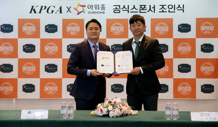 KPGA-아워홈, 공식 스폰서 협약 체결…'지리산수'와 6년째 동행