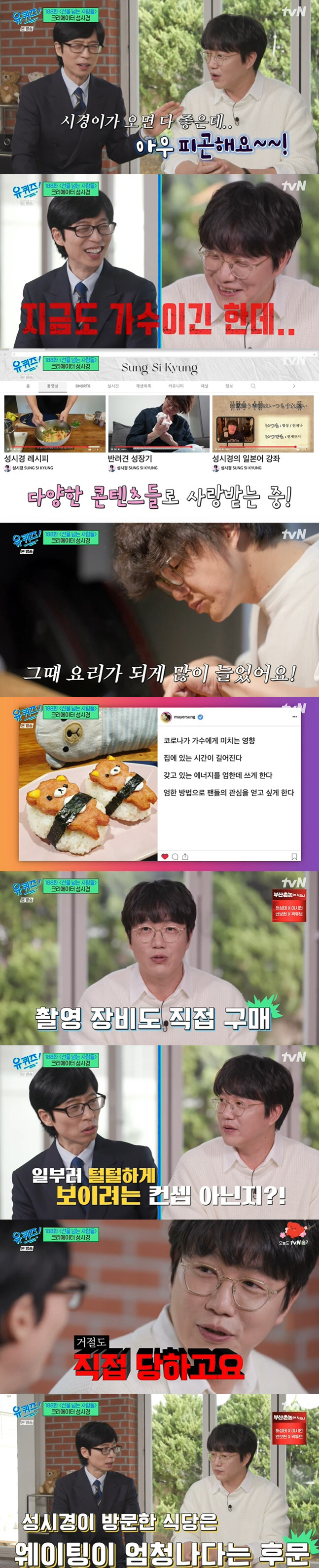 성시경 "'먹을텐데' 맛집은 웨이팅 엄청나, 단골들 욕 나오는 마음 이해…