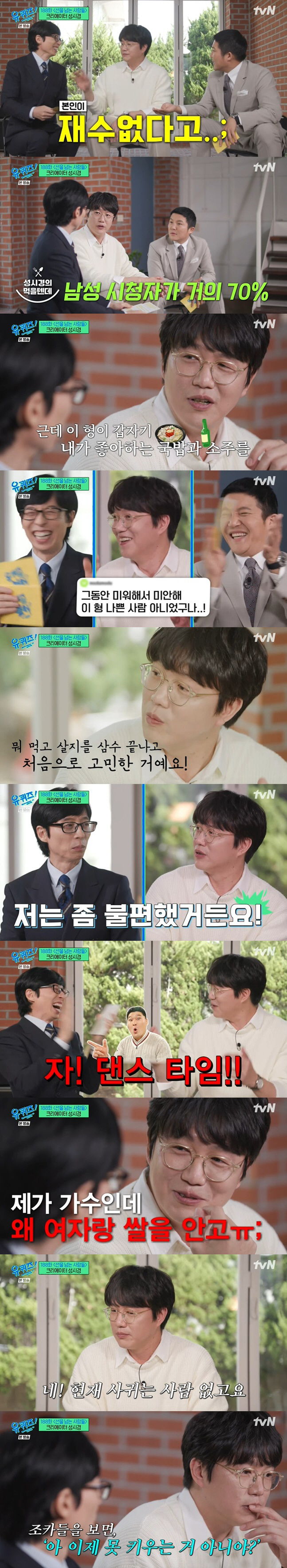 성시경 "'먹을텐데' 맛집은 웨이팅 엄청나, 단골들 욕 나오는 마음 이해…