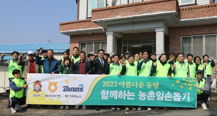 경남FC, NH농협은행 경남본부-NC다이노스와 함께 농촌일손돕기 진행