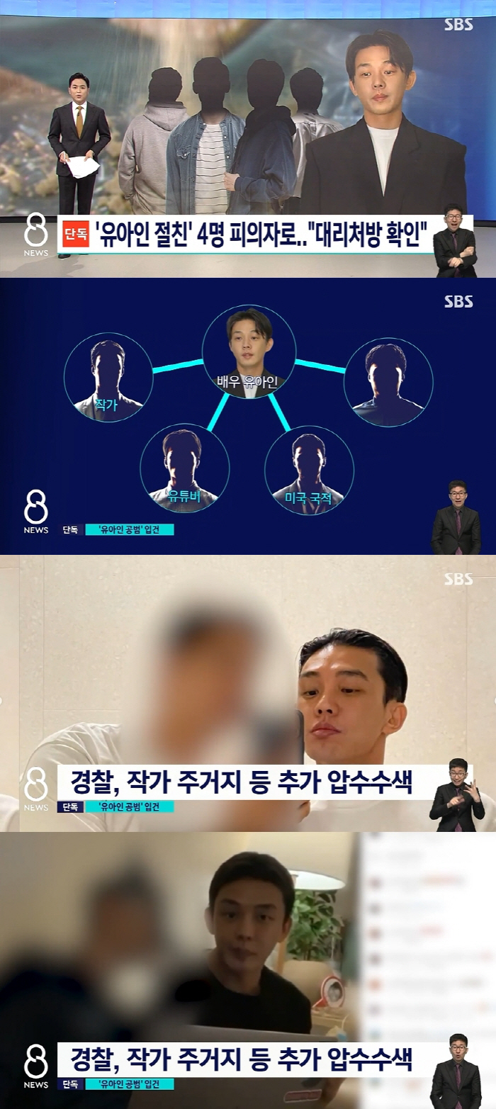 [SC이슈] "마약 대리처방→투약 도왔다"…유아인, 美여행 절친 4인 입…