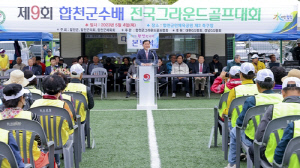 합천군, 제9회 합천군수배 전국그라운드골프대회 열어