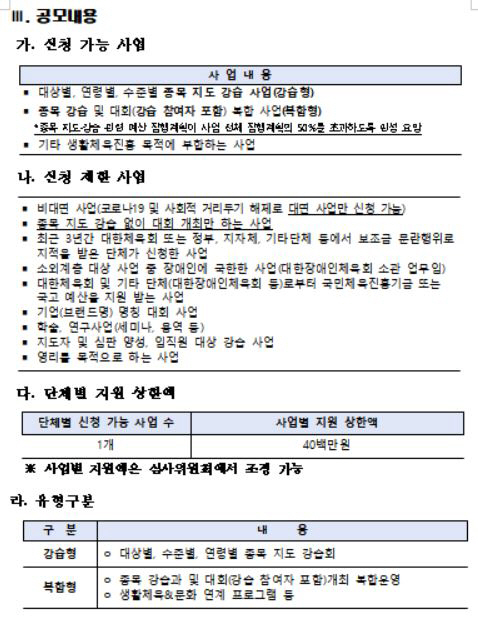 대한체육회,2023 생활체육진흥사업 운영단체 19일까지 공개모집