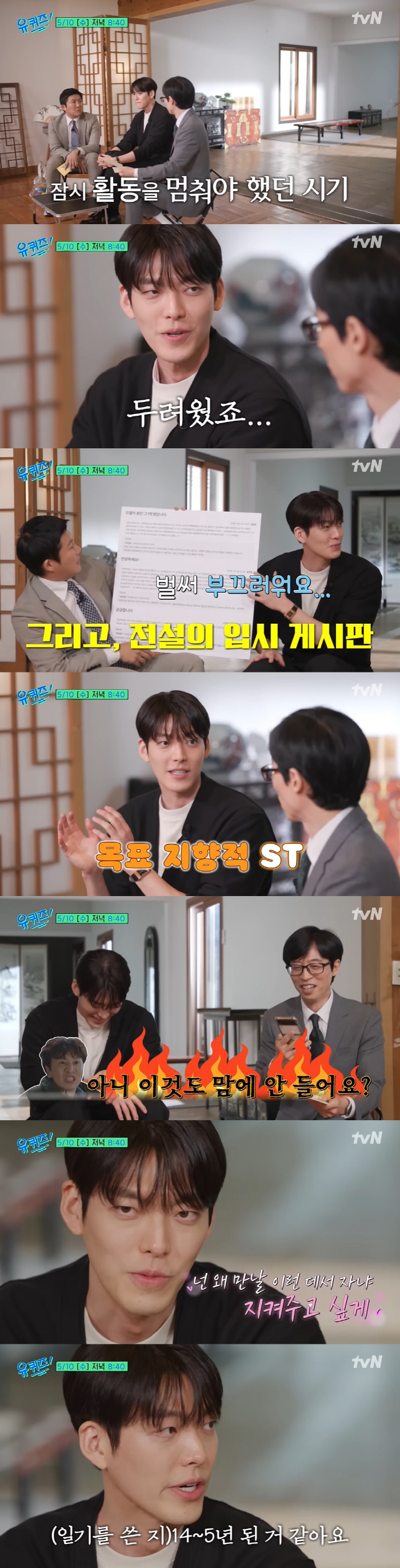 '유퀴즈' 김우빈 "비인두암 투병 활동 중단, 두려웠다...하늘이 준 휴…