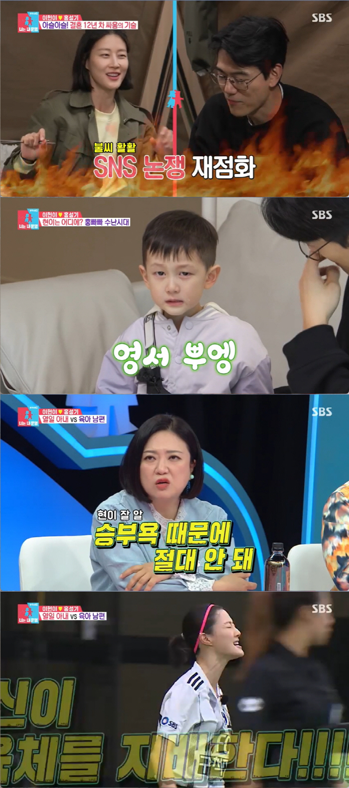 이현이, ♥홍성기에 '진심으로 서운' "SNS에 왜 나 저격해" 폭발 (…