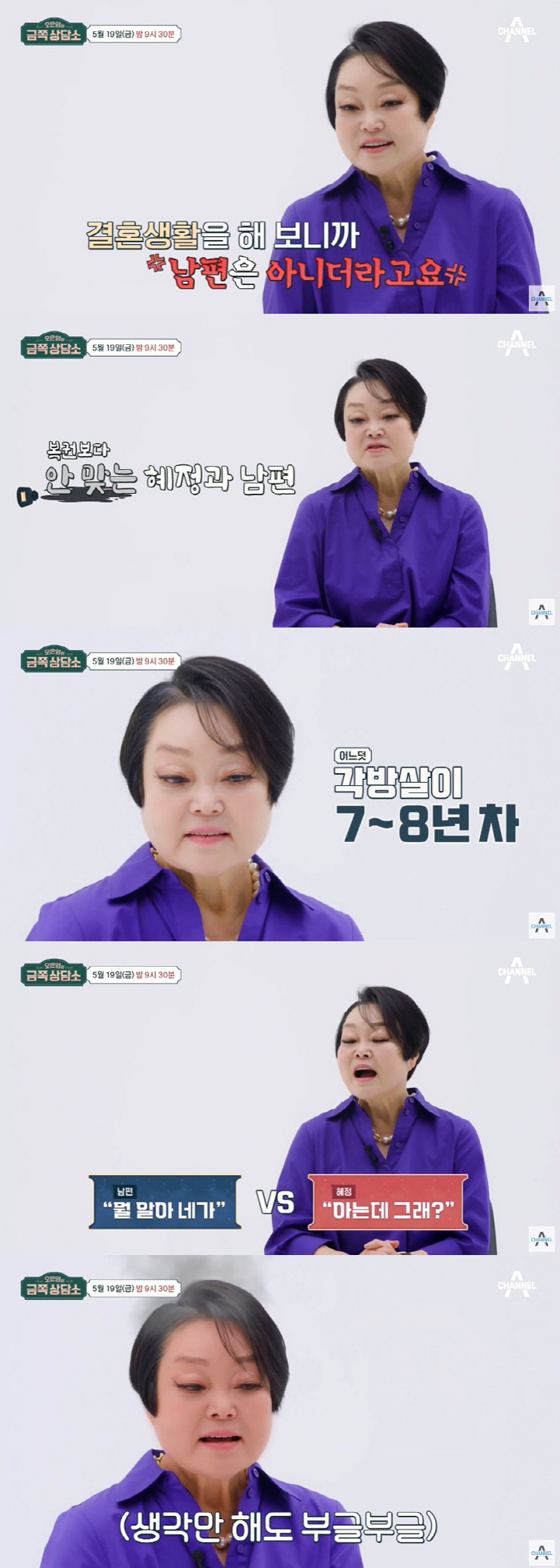 빅마마 이혜정 "♥의사 남편과 각방 8년 차, 아침부터 싸워" 분노 ('…