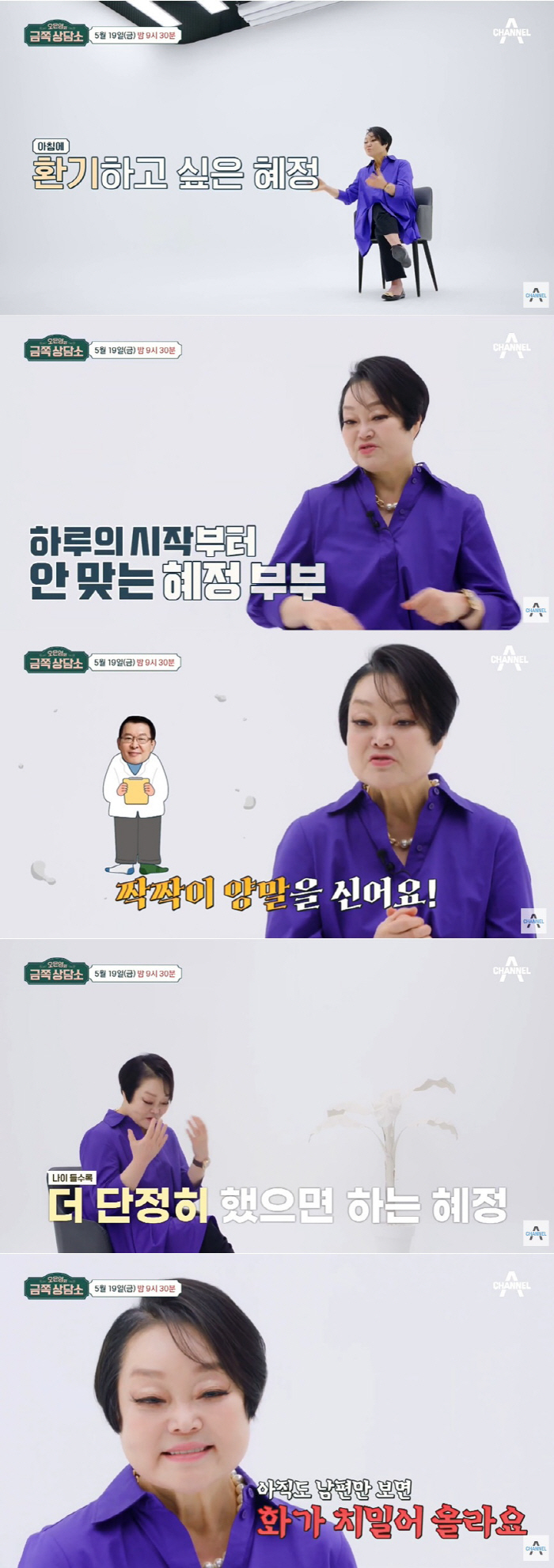 빅마마 이혜정 "♥의사 남편과 각방 8년 차, 아침부터 싸워" 분노 ('…