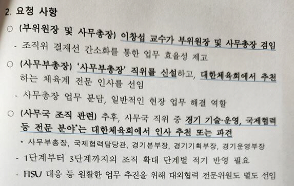 간절하게 유치한 충청권U대회 조직위 출범전부터 시끌시끌...잘못하단 국제…