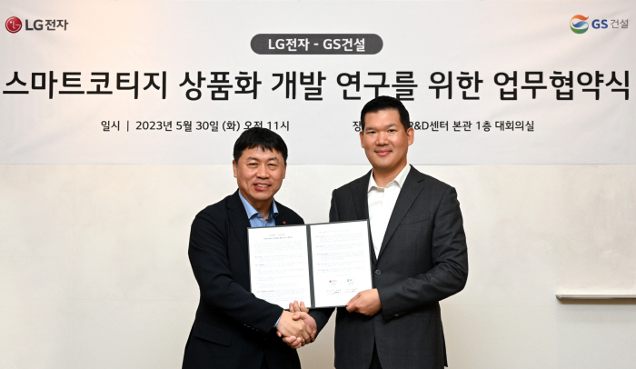 LG전자- GS건설, ‘LG 스마트코티지’ 상품화 위해 손잡는다