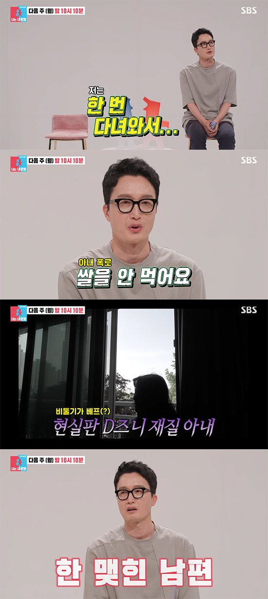 최병모 "재혼 7년 차, 아내는 쌀을 안 먹는다" 한 맺힌 남편의 고발 …