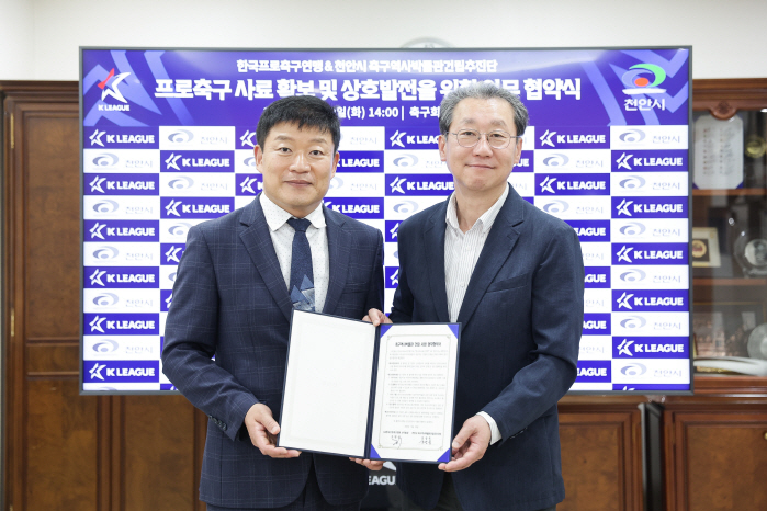 한국프로축구연맹-천안시, 성공적인 축구역사박물관 건립을 위한 MOU