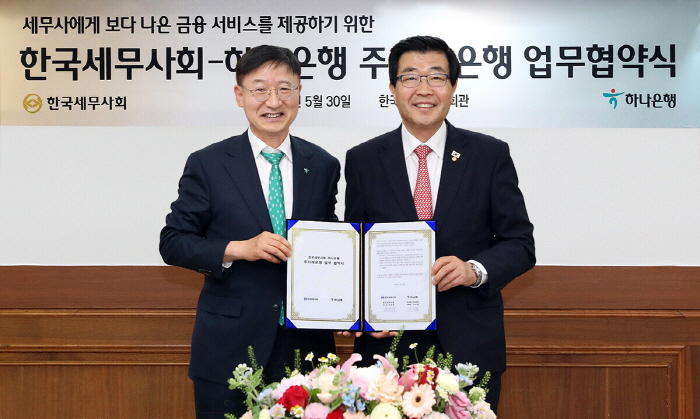 하나은행·한국세무사회, 주거래은행 업무 협약 체결…자금관리·상생협력 체계…