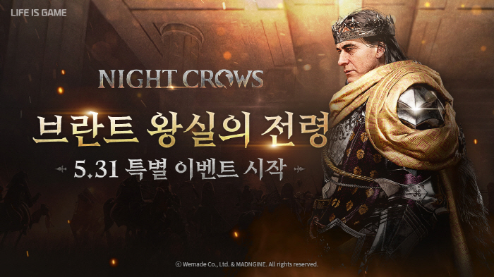 위메이드의 신작 MMORPG '나이트 크로우', 새로운 이벤트 31일 시…